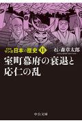 マンガ日本の歴史