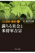 マンガ日本の歴史