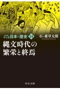 マンガ日本の歴史