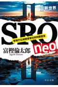 ＳＲＯ　ｎｅｏ