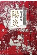 陽炎