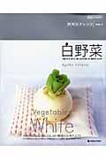 野菜引きレシピ vol.1