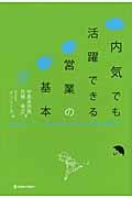 内気でも活躍できる営業の基本 / 研修会社インソース新卒3年目・中島が伝える営業の頑張り方