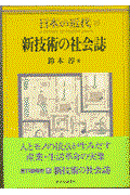 日本の近代 15