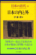 日本の近代 16