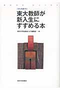 東大教師が新入生にすすめる本 / ブックガイド