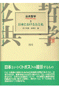 公共哲学 3