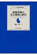 シリーズ図書館情報学 3