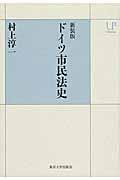 ドイツ市民法史