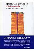 生態心理学の構想 / アフォーダンスのルーツと尖端