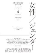 日本の近代思想を読みなおす