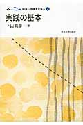 臨床心理学をまなぶ