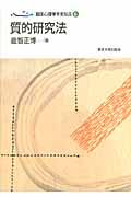 臨床心理学をまなぶ