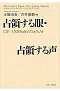 占領する眼・占領する声