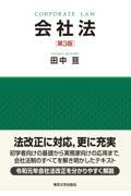 会社法