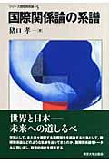 国際関係論の系譜