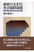 政府の大きさと社会保障制度