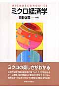 ミクロ経済学