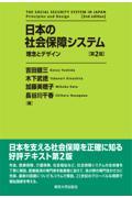 日本の社会保障システム