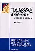 日本経済史