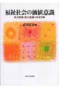 福祉社会の価値意識