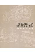 展示のデザインアルバム / THE EXHIBITION DESIGN ALBUM