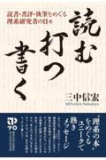 読む・打つ・書く