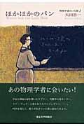 ほかほかのパン