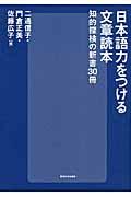日本語力をつける文章読本 / 知的探検の新書30冊