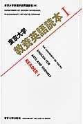 東京大学教養英語読本