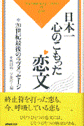 日本一心のこもった恋文 〔5〕