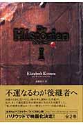 ヒストリアン 1