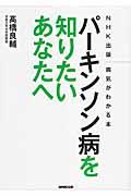 パーキンソン病を知りたいあなたへ