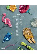 洋輔の刺〓研究室