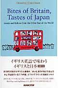 Ｂｉｔｅｓ　ｏｆ　Ｂｒｉｔａｉｎ，ｔａｓｔｅｓ　ｏｆ　Ｊａｐａｎ