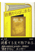 読書からはじまる