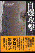 自爆攻撃 / 私を襲った32発の榴弾