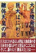 大王陵発掘!巨大はにわと継体天皇の謎 / NHKスペシャル