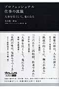 プロフェッショナル仕事の流儀人事を尽くして、鬼になる