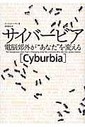 �T�C�o�[�r�A