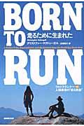 Born to run走るために生まれた / ウルトラランナーvs人類最強の“走る民族”