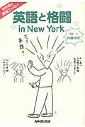 英語と格闘in New York / ゆき姐の漫画エッセイ