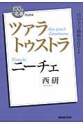 ニーチェ　ツァラトゥストラ