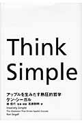 Think Simple / アップルを生みだす熱狂的哲学