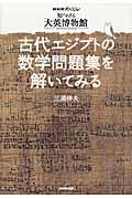 古代エジプトの数学問題集を解いてみる