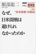 NHKさかのぼり日本史 外交篇 2(昭和)