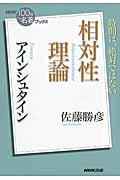 アインシュタイン相対性理論