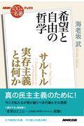 サルトル　実存主義とは何か