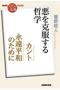 カント　永遠平和のために