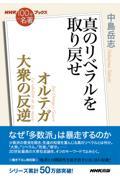 オルテガ大衆の反逆